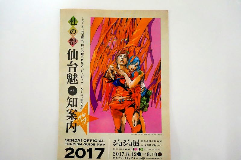 Amazon.co.jp: ジョジョ展＆ジョジョフェス 仙台魅知案内 荒木飛呂彦